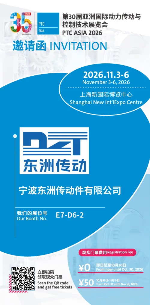 Lời mời | Công ty TNHH Truyền tải Đông Châu Ninh Ba mời bạn tham dự PTC ASIA 2026